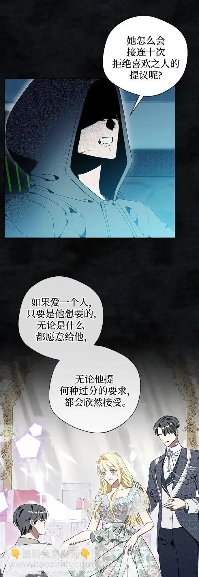漫画《根本不是普通的穿书》第34话第29张图