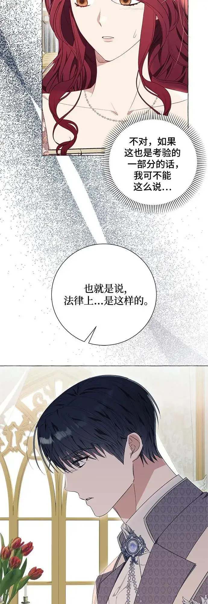 漫画《根本不是普通的穿书》第34话第3张图
