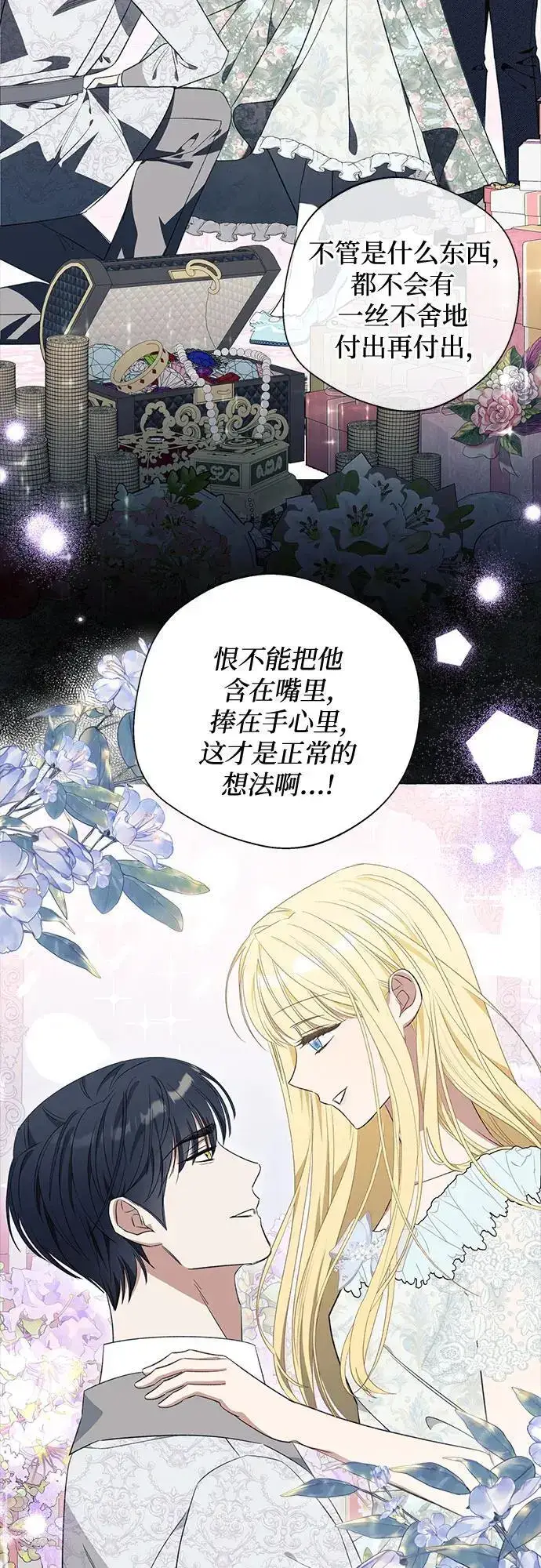 漫画《根本不是普通的穿书》第34话第30张图