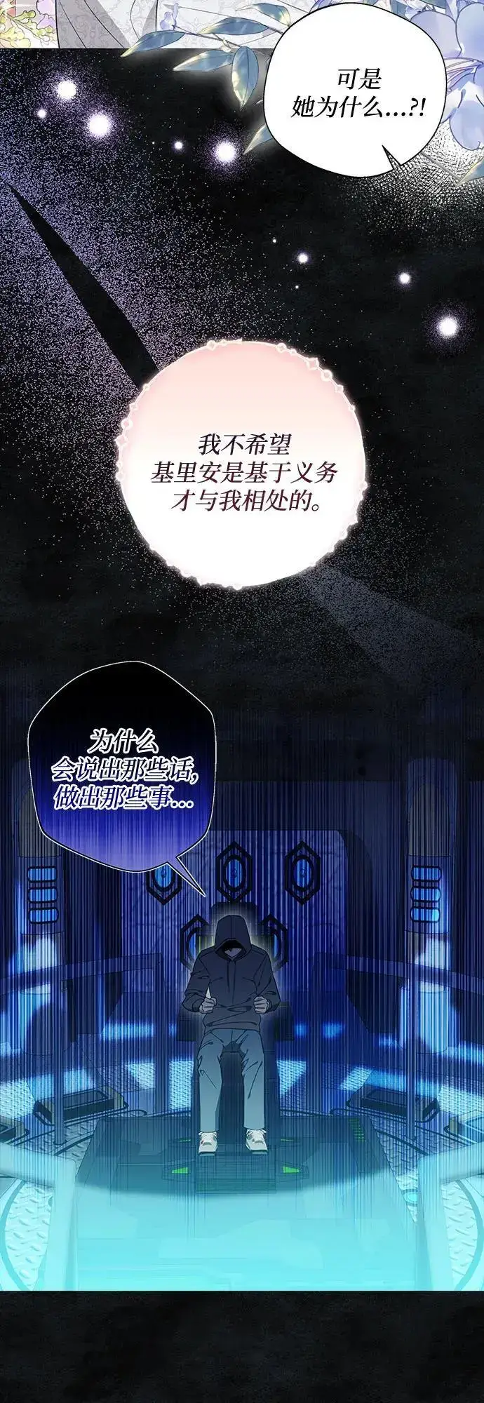 漫画《根本不是普通的穿书》第34话第31张图