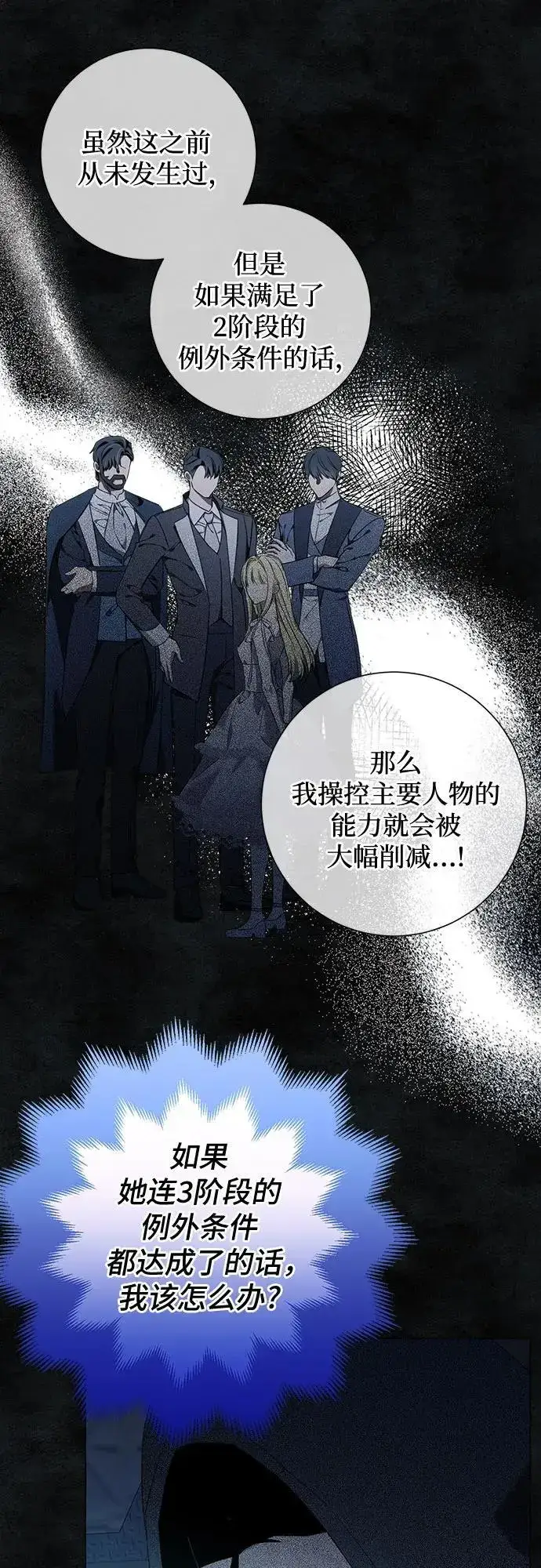 漫画《根本不是普通的穿书》第34话第33张图