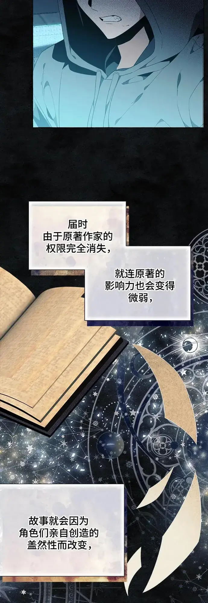 漫画《根本不是普通的穿书》第34话第34张图