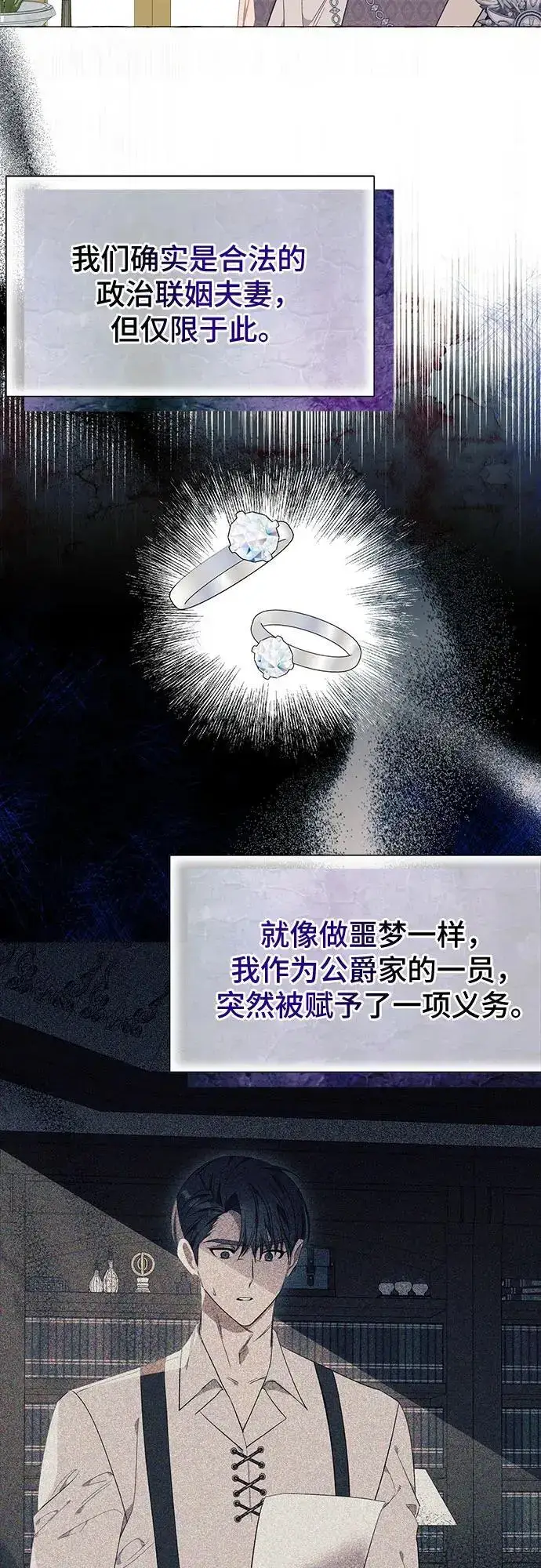 漫画《根本不是普通的穿书》第34话第4张图