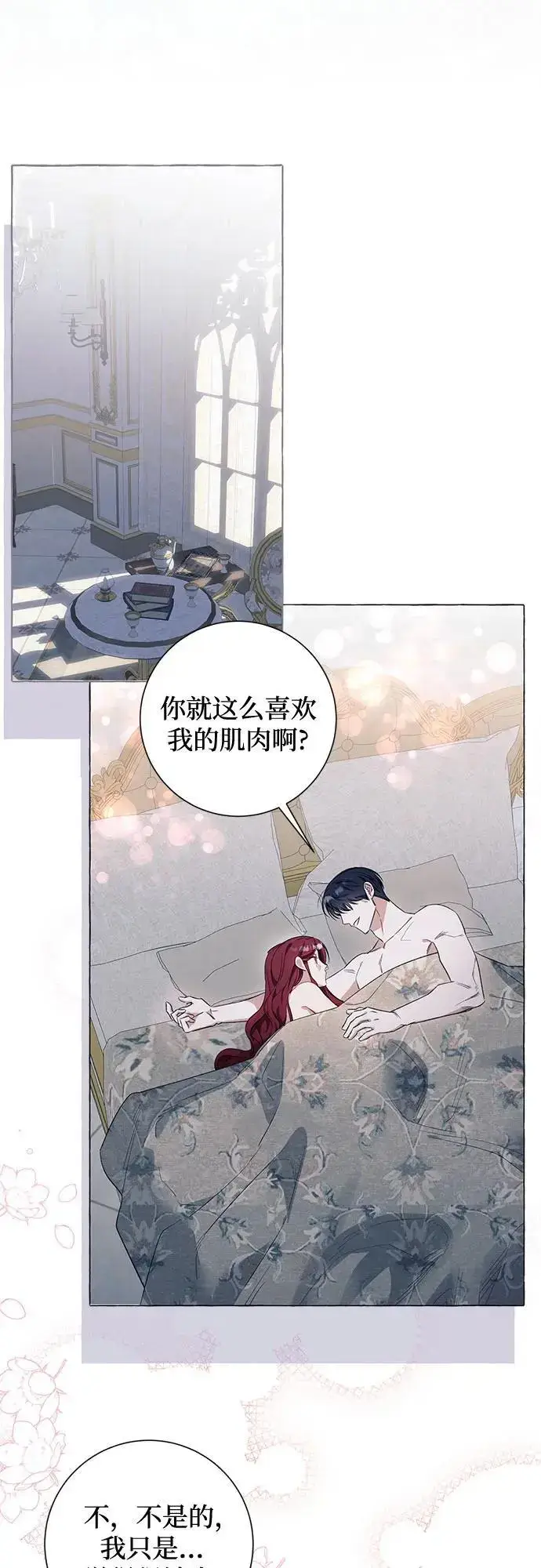 漫画《根本不是普通的穿书》第34话第42张图