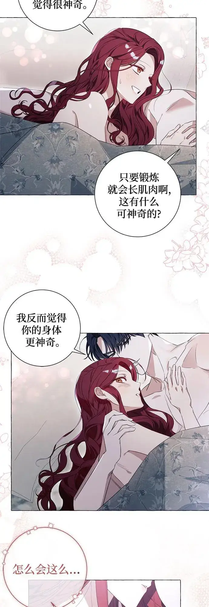 漫画《根本不是普通的穿书》第34话第43张图