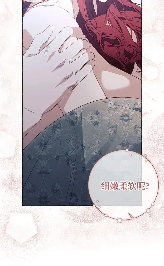 漫画《根本不是普通的穿书》第34话第44张图