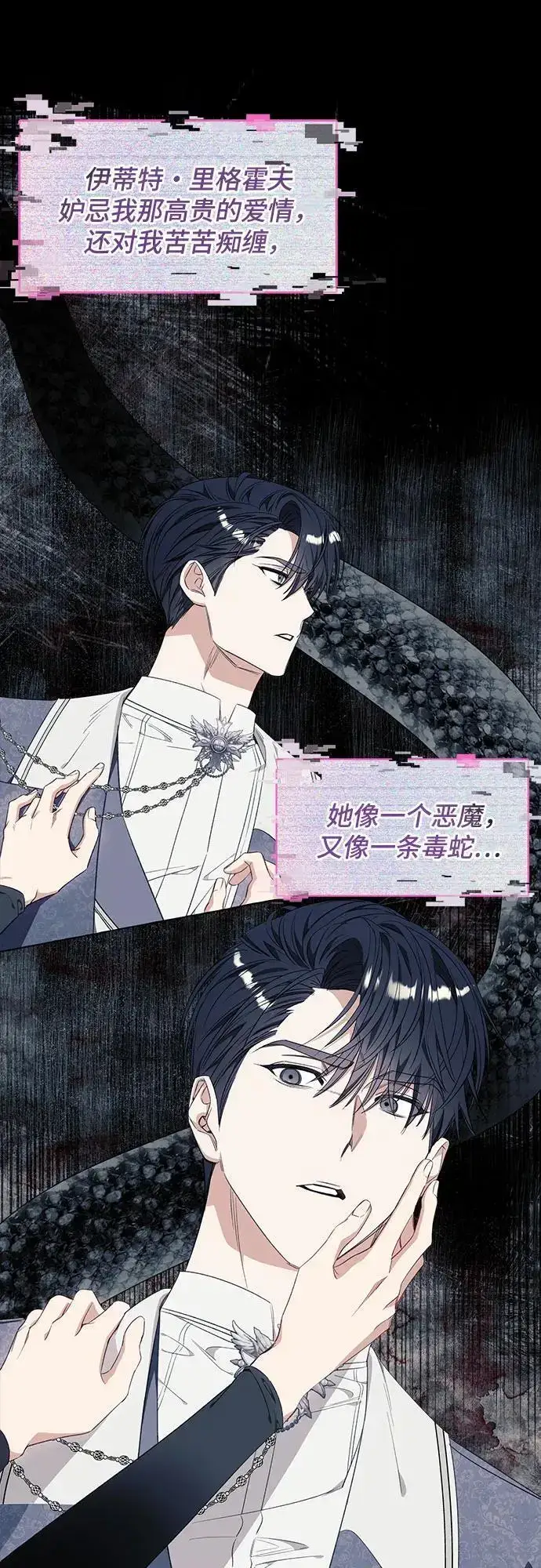 漫画《根本不是普通的穿书》第34话第7张图
