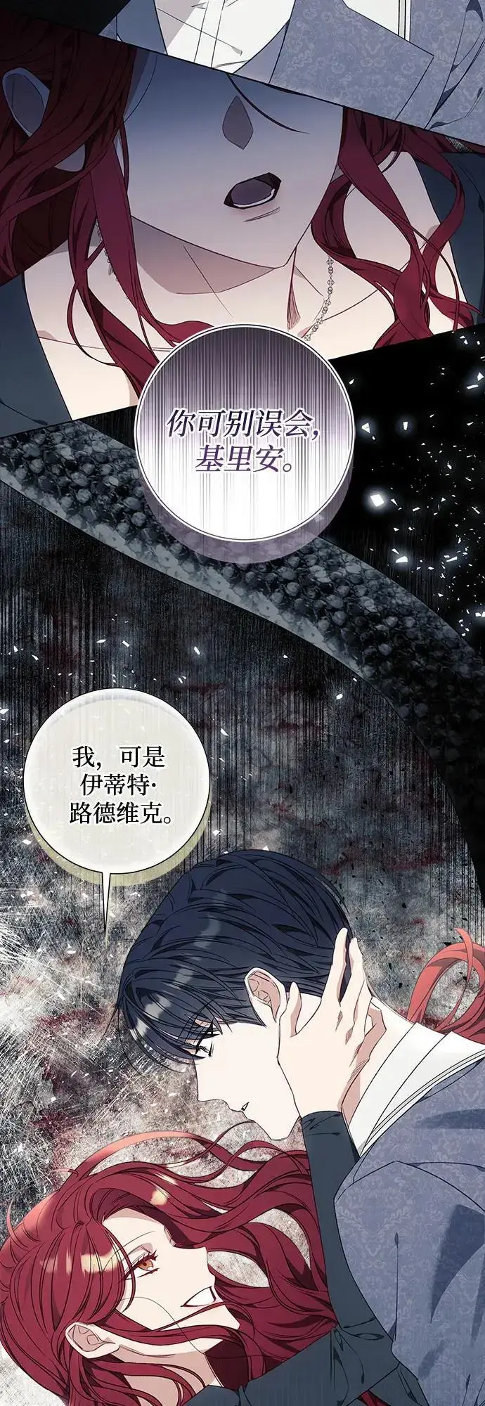 漫画《根本不是普通的穿书》第34话第8张图