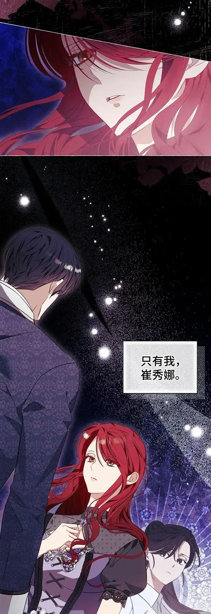 漫画《根本不是普通的穿书》第35话第13张图