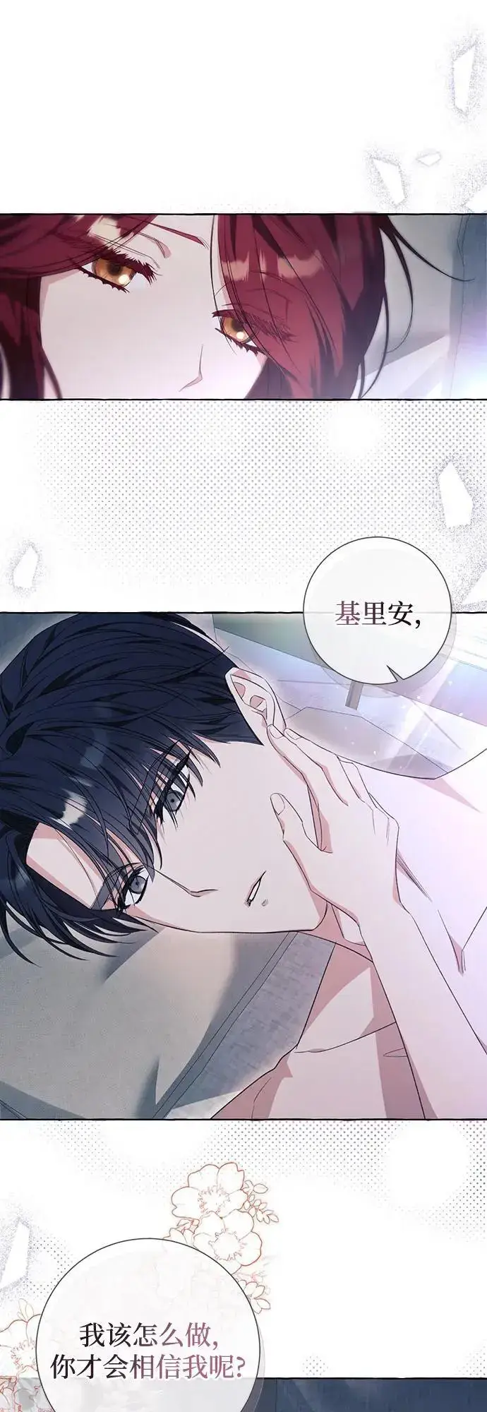 漫画《根本不是普通的穿书》第35话第15张图