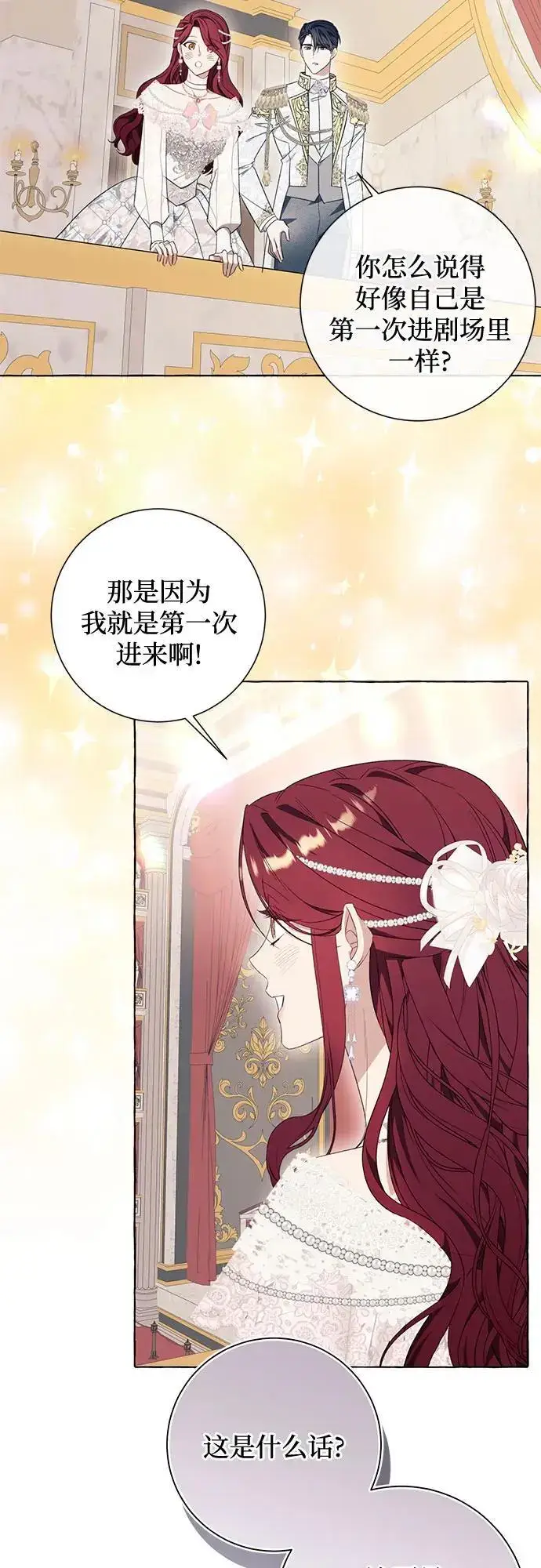 漫画《根本不是普通的穿书》第35话第21张图