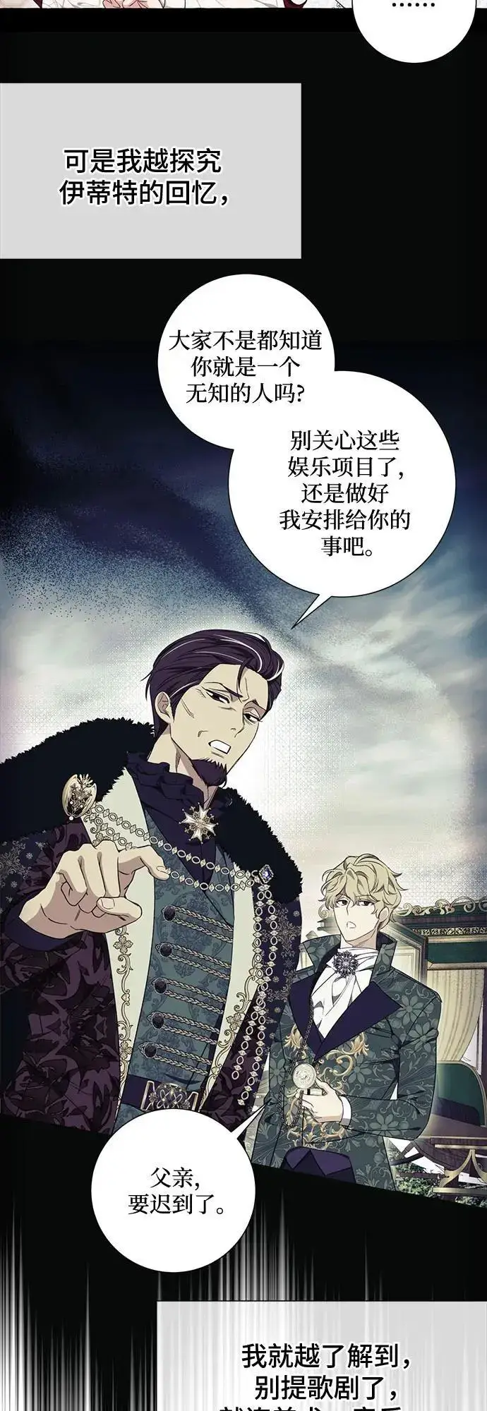 漫画《根本不是普通的穿书》第35话第23张图