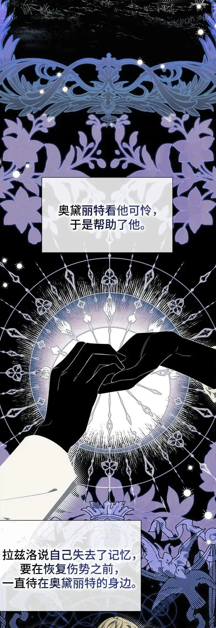 漫画《根本不是普通的穿书》第35话第27张图