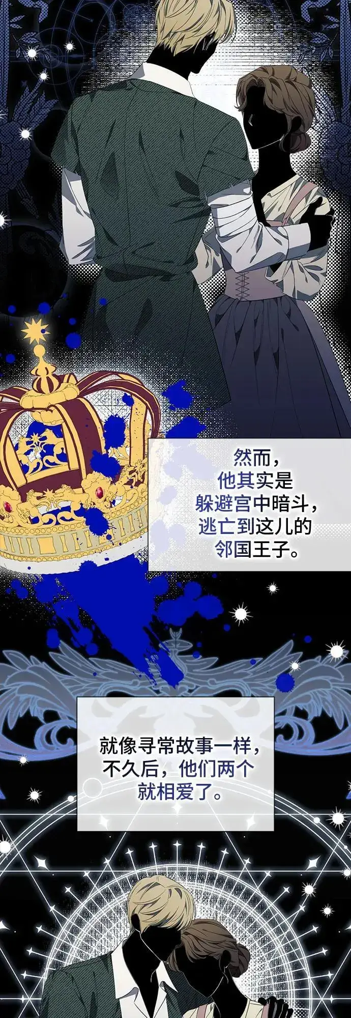 漫画《根本不是普通的穿书》第35话第28张图