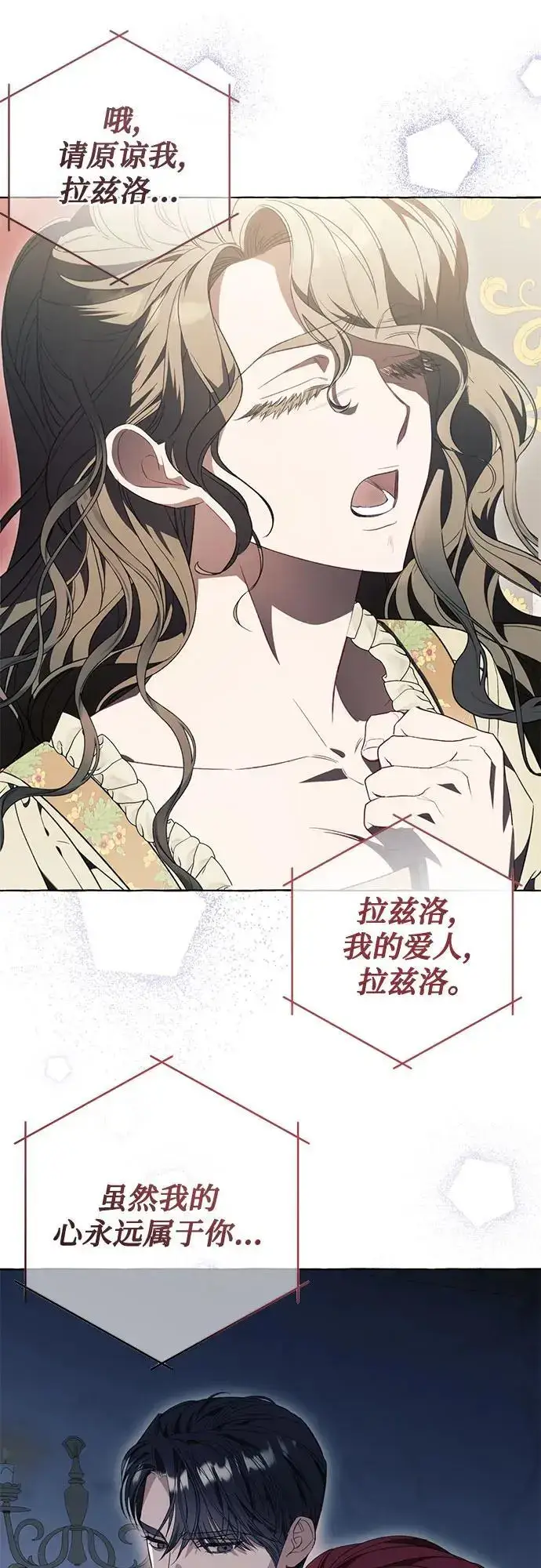 漫画《根本不是普通的穿书》第35话第35张图