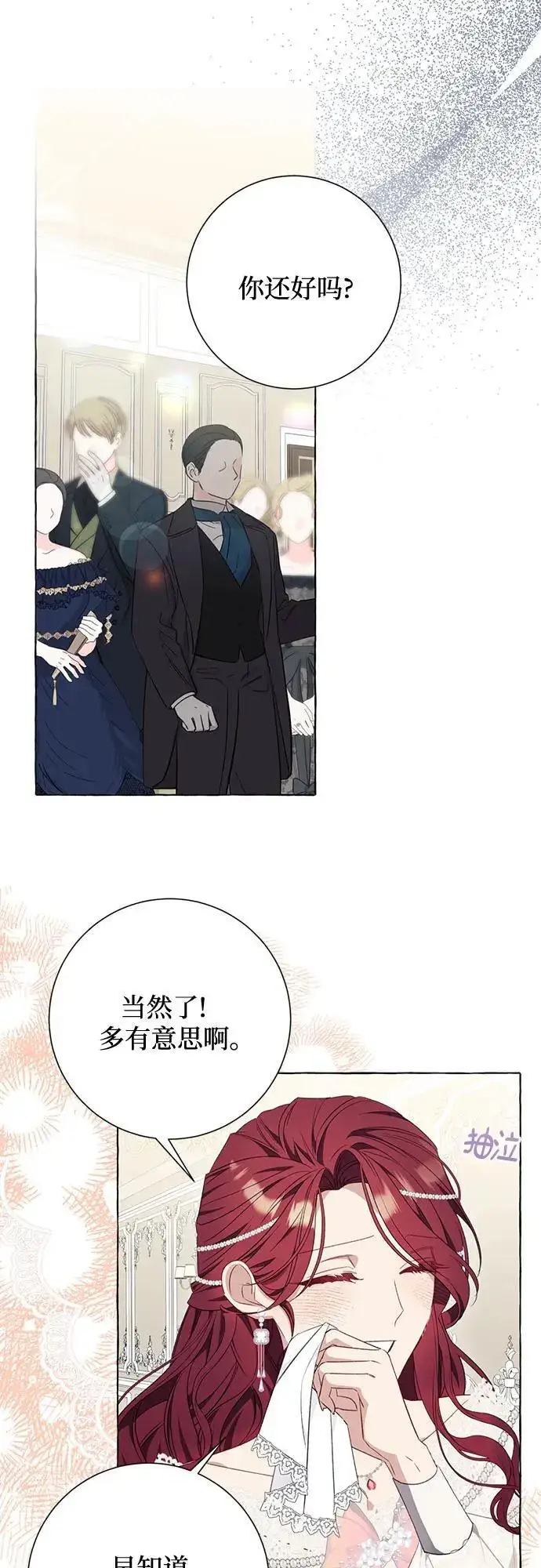 漫画《根本不是普通的穿书》第35话第37张图