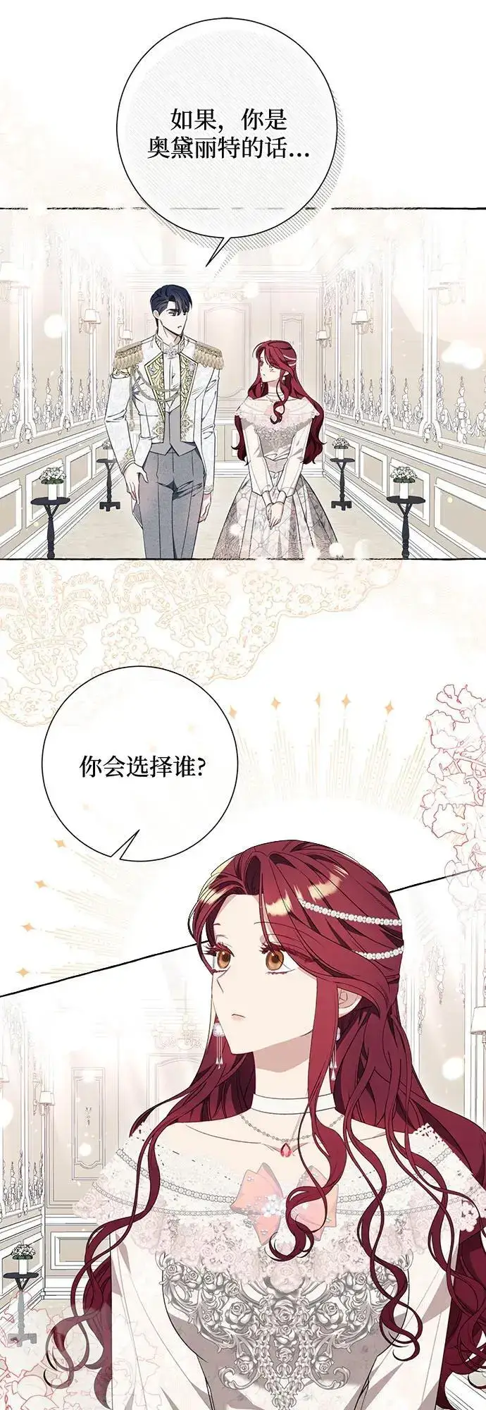 漫画《根本不是普通的穿书》第35话第39张图