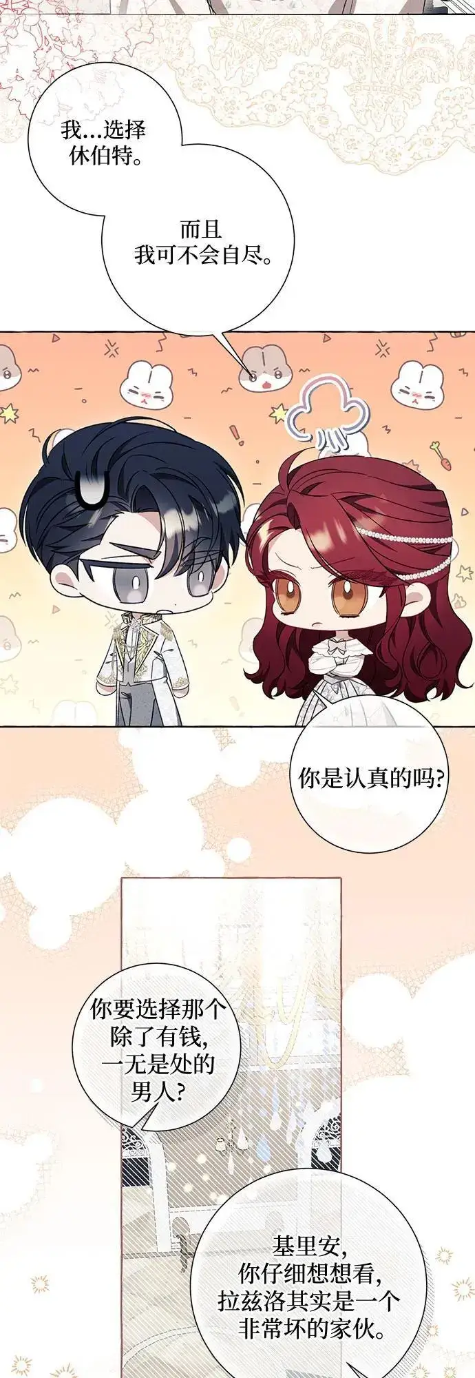 漫画《根本不是普通的穿书》第35话第40张图