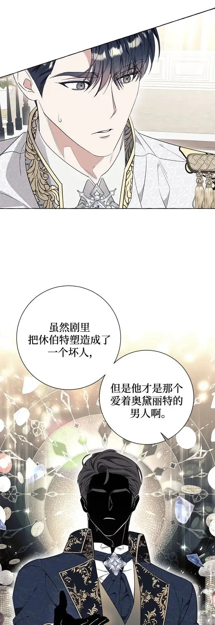 漫画《根本不是普通的穿书》第35话第43张图