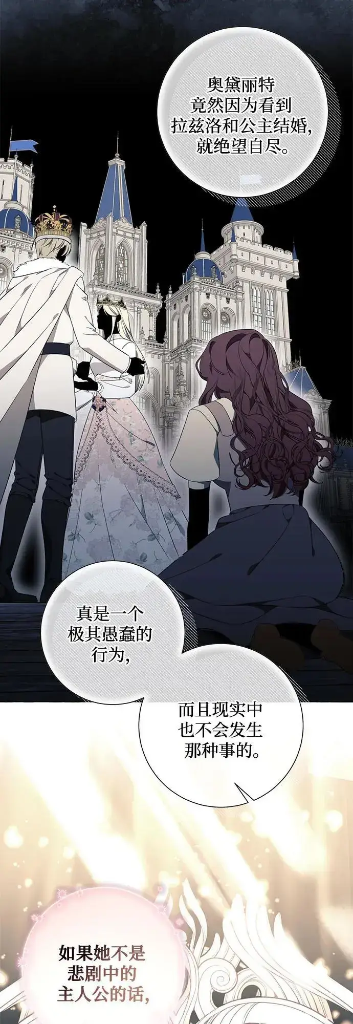 漫画《根本不是普通的穿书》第35话第45张图