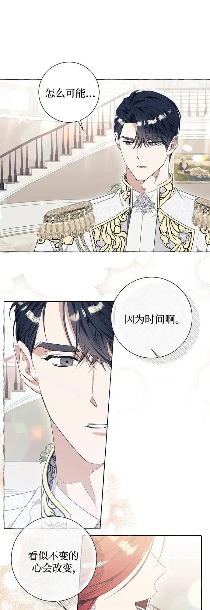 漫画《根本不是普通的穿书》第35话第47张图