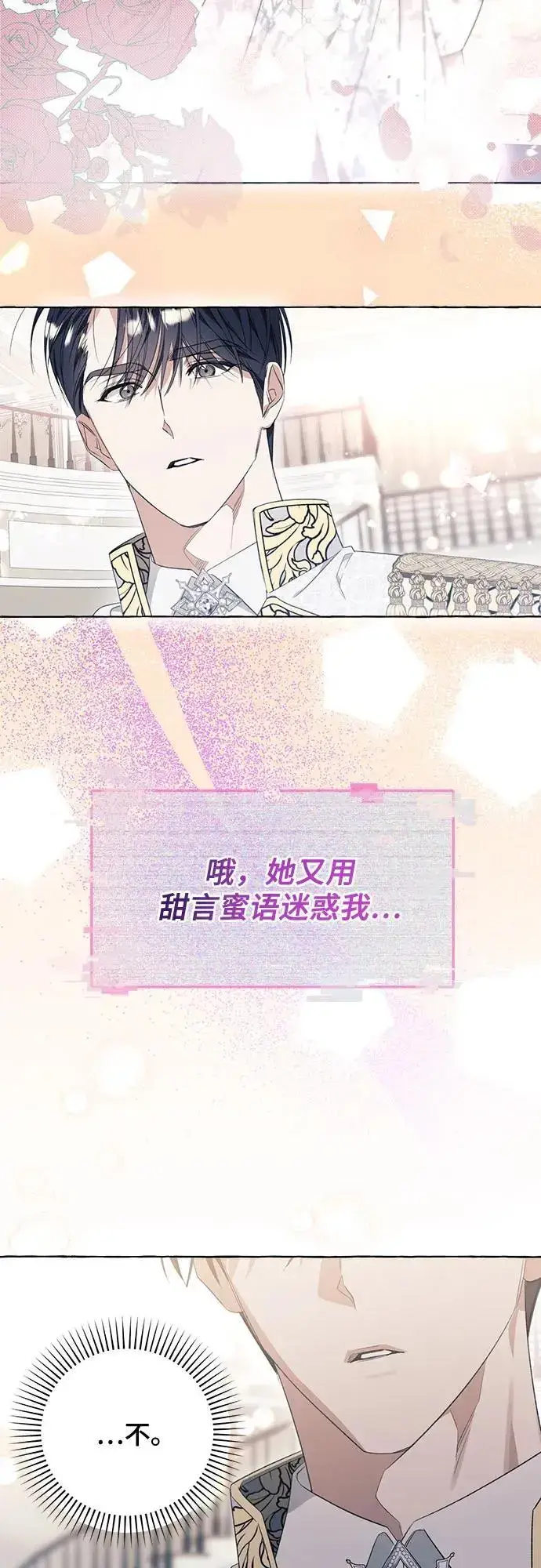 漫画《根本不是普通的穿书》第35话第49张图