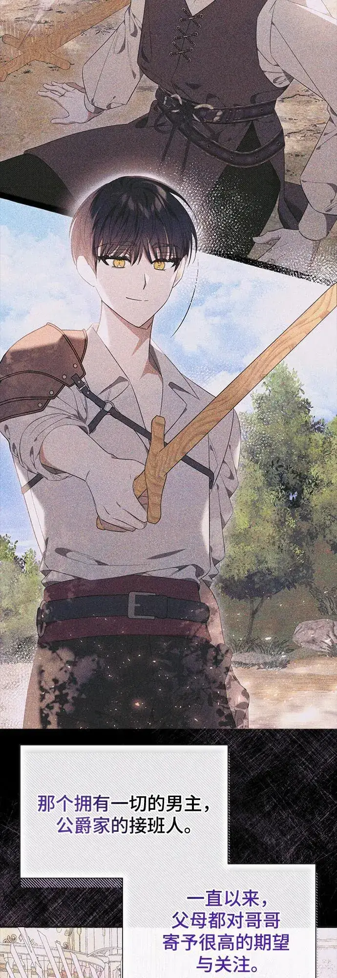 漫画《根本不是普通的穿书》第35话第7张图
