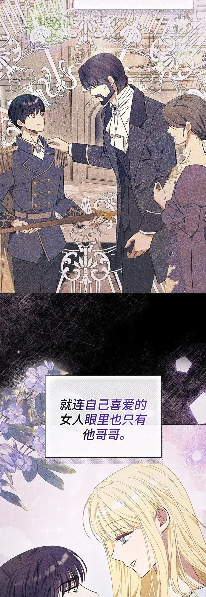 漫画《根本不是普通的穿书》第35话第8张图
