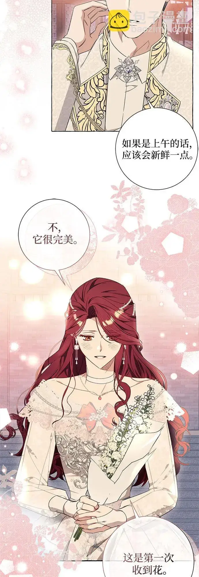 漫画《根本不是普通的穿书》第36话第12张图