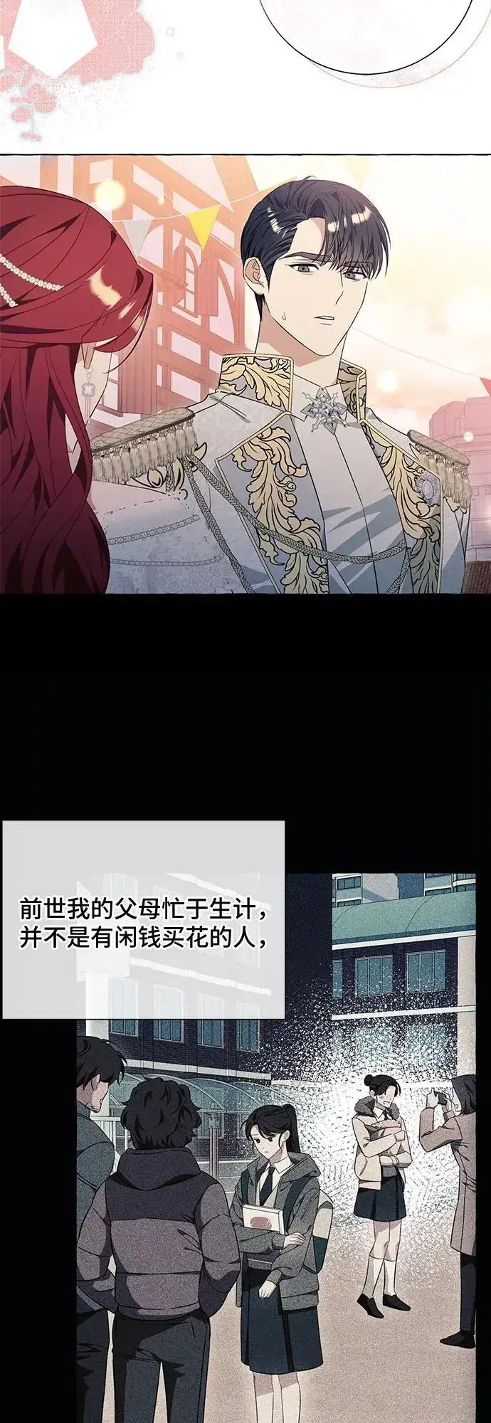 漫画《根本不是普通的穿书》第36话第13张图