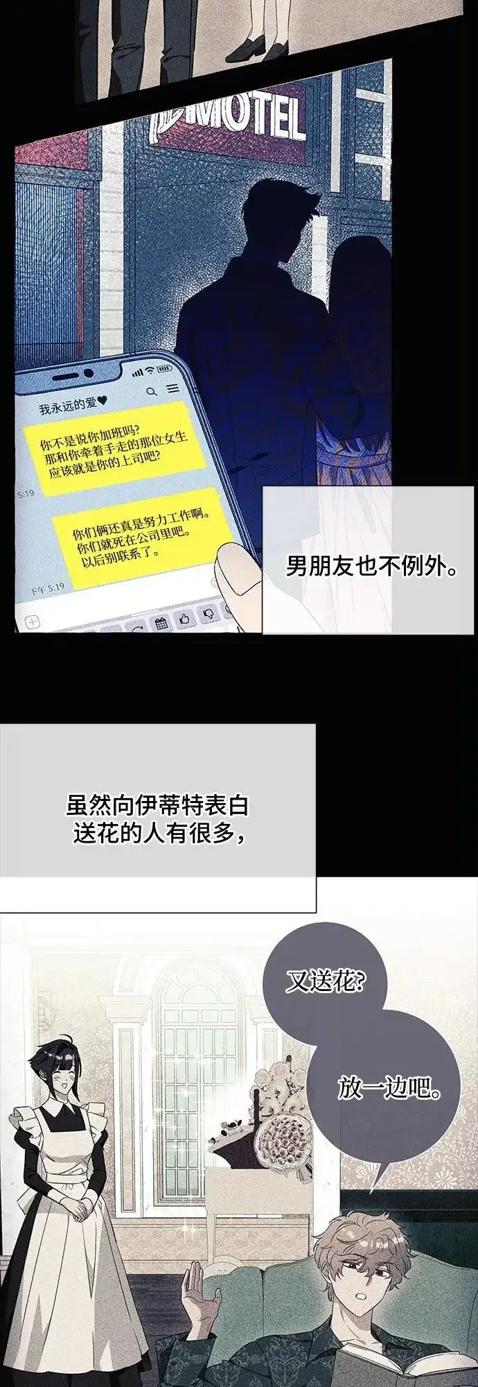 漫画《根本不是普通的穿书》第36话第14张图