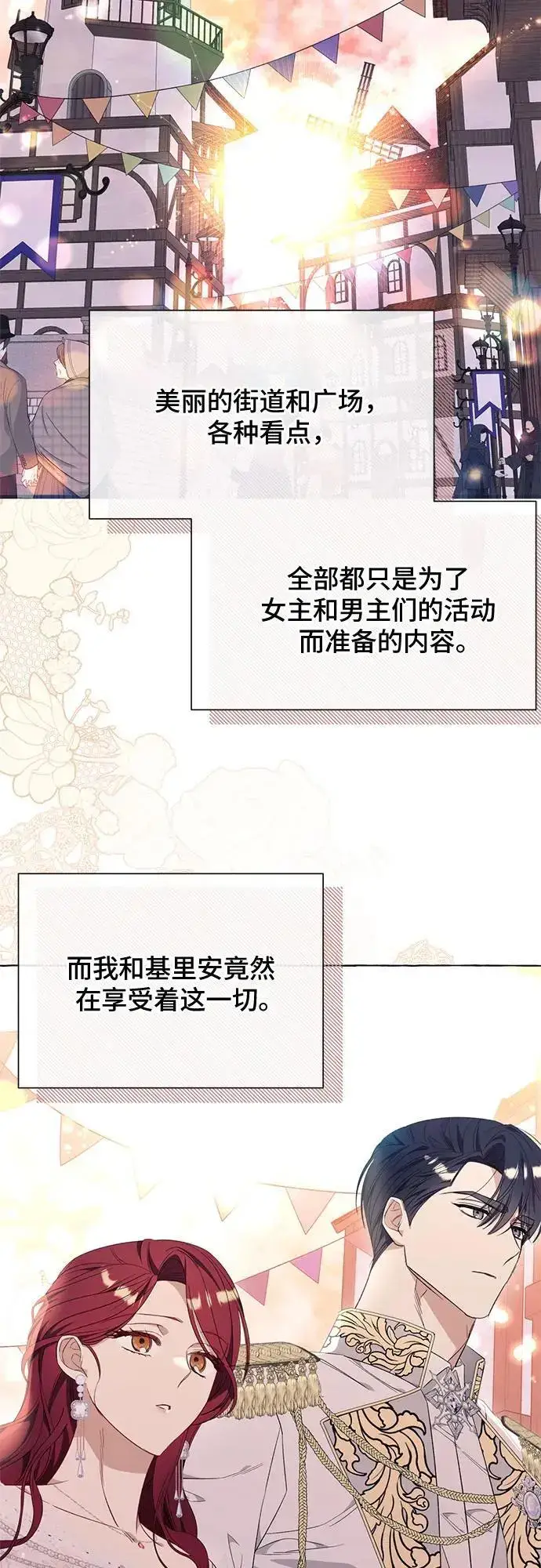 漫画《根本不是普通的穿书》第36话第28张图
