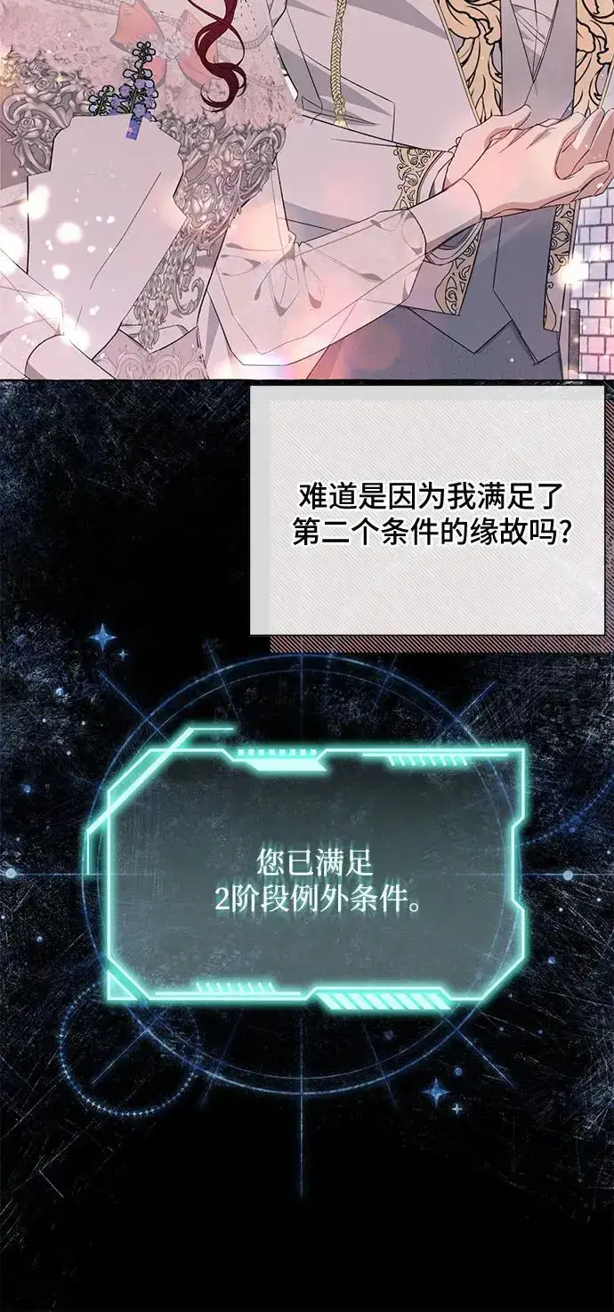 漫画《根本不是普通的穿书》第36话第29张图