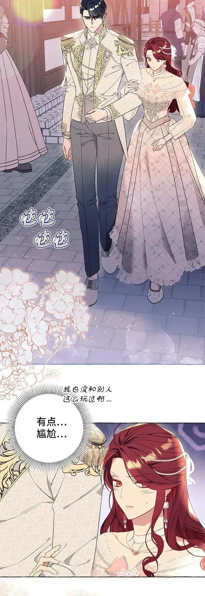 漫画《根本不是普通的穿书》第36话第3张图