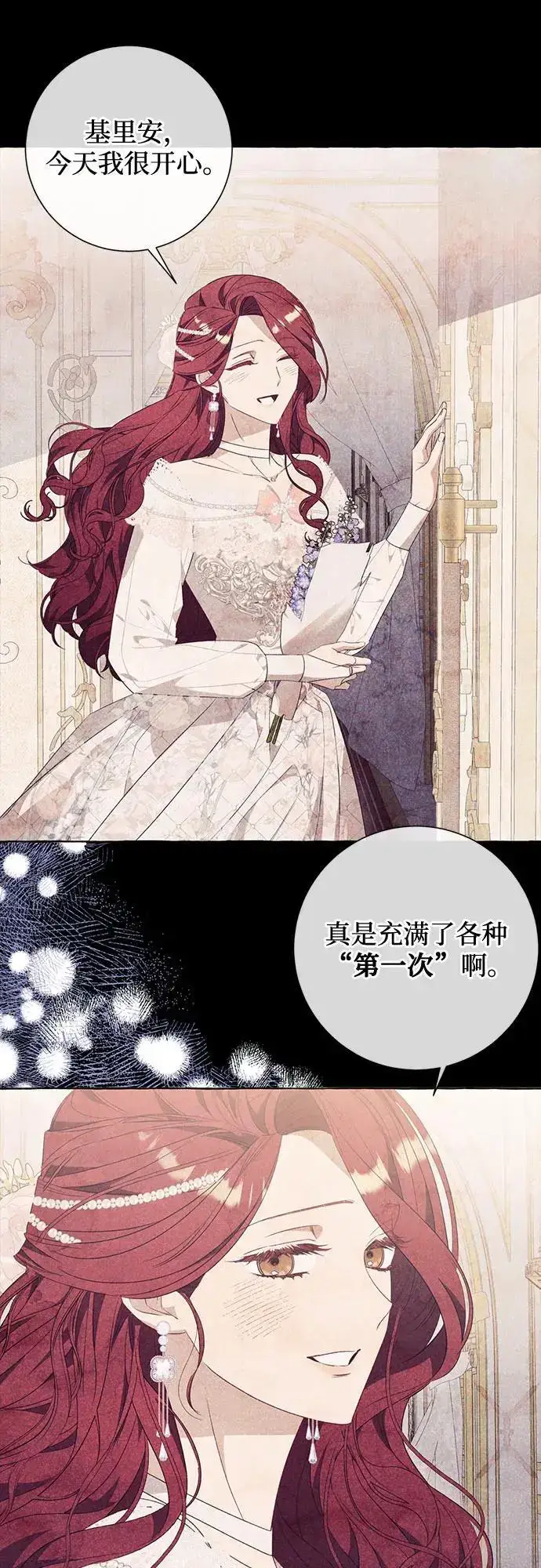 漫画《根本不是普通的穿书》第36话第41张图