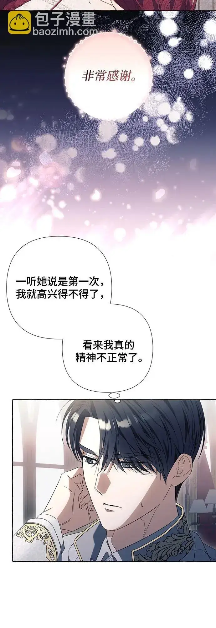 漫画《根本不是普通的穿书》第36话第42张图