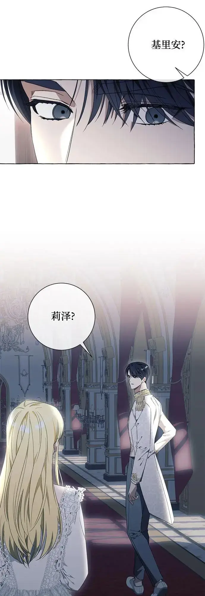 漫画《根本不是普通的穿书》第36话第43张图