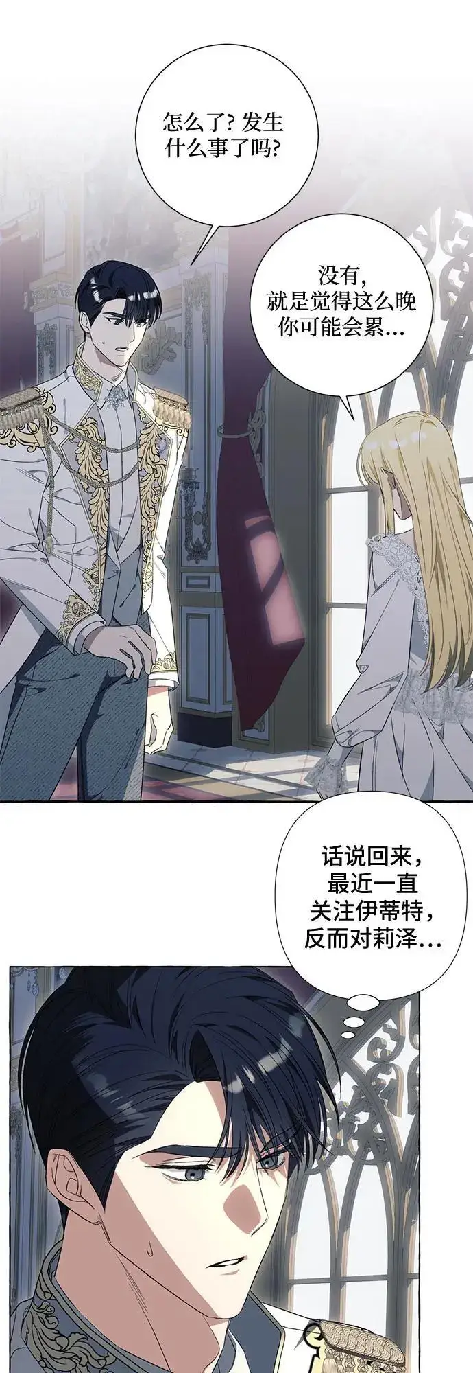 漫画《根本不是普通的穿书》第36话第45张图