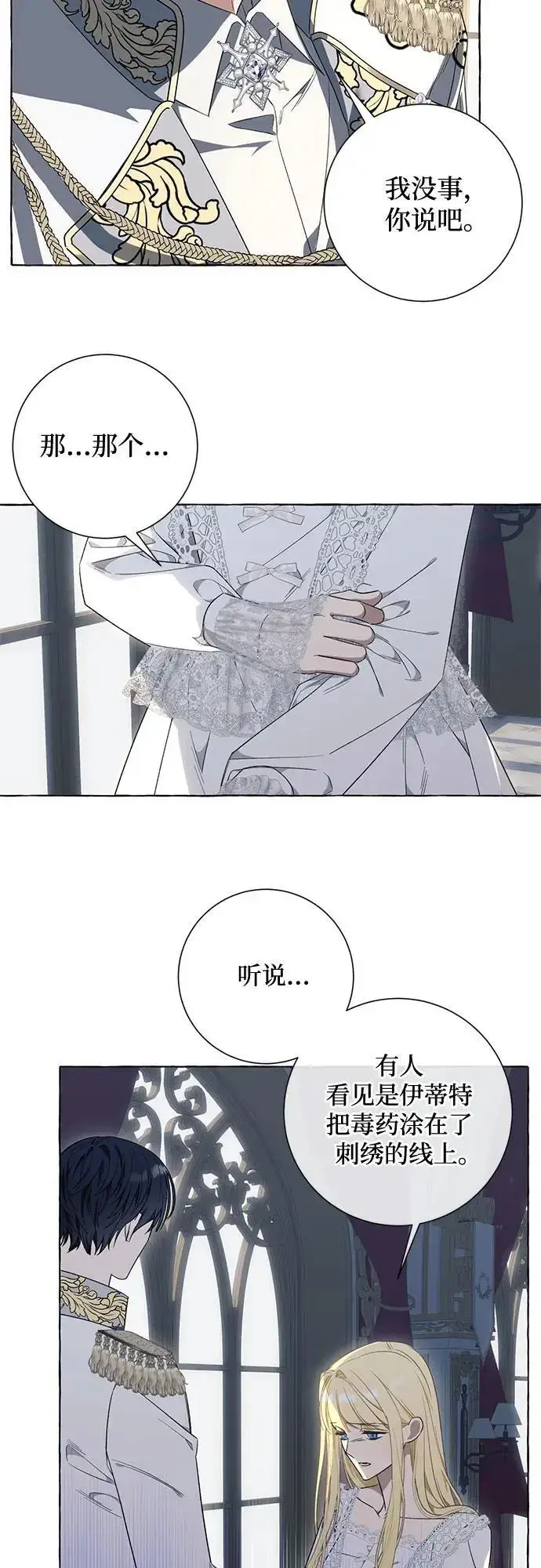 漫画《根本不是普通的穿书》第36话第46张图