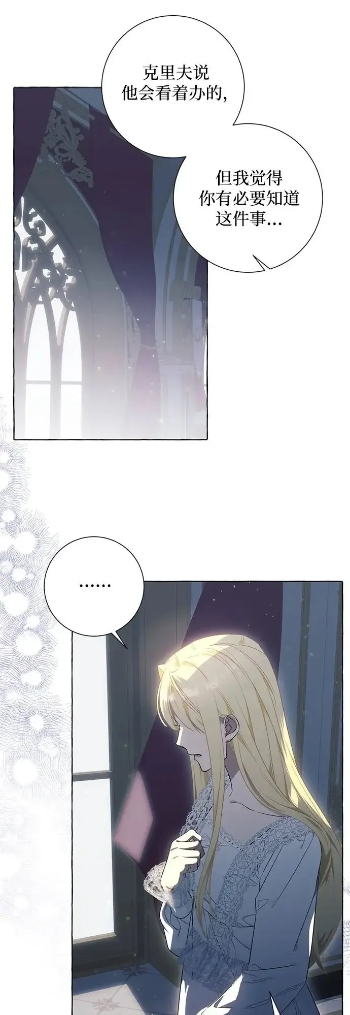 漫画《根本不是普通的穿书》第36话第50张图