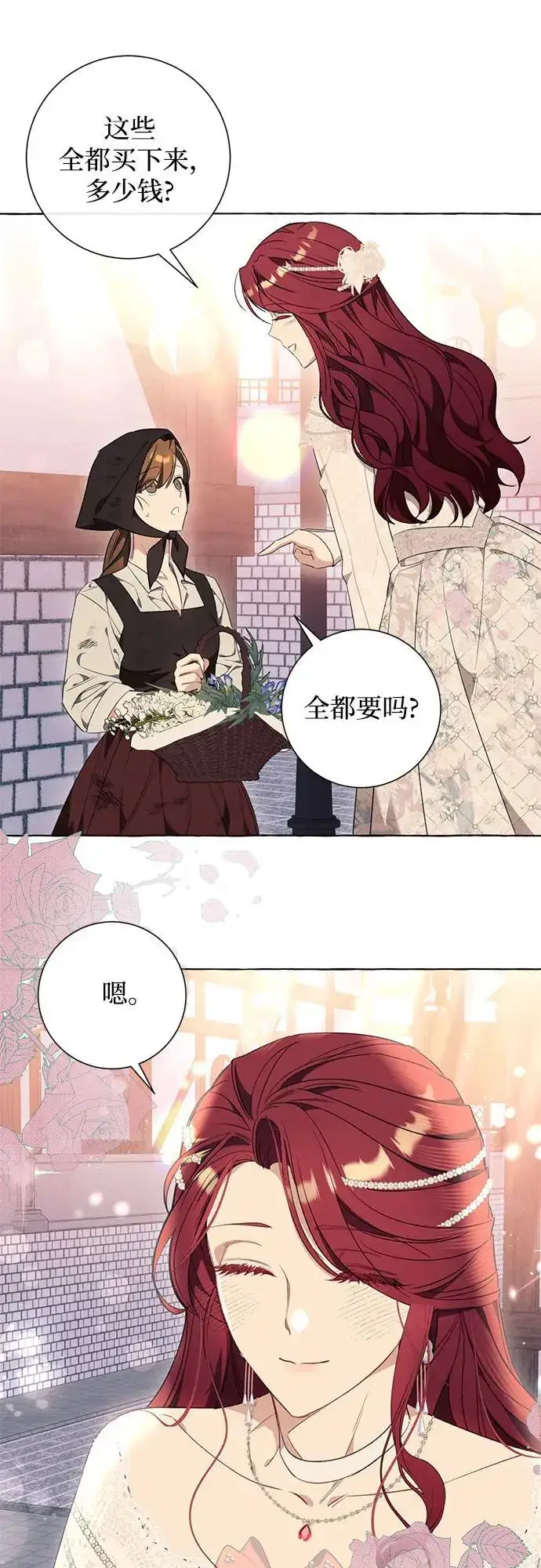 漫画《根本不是普通的穿书》第36话第7张图