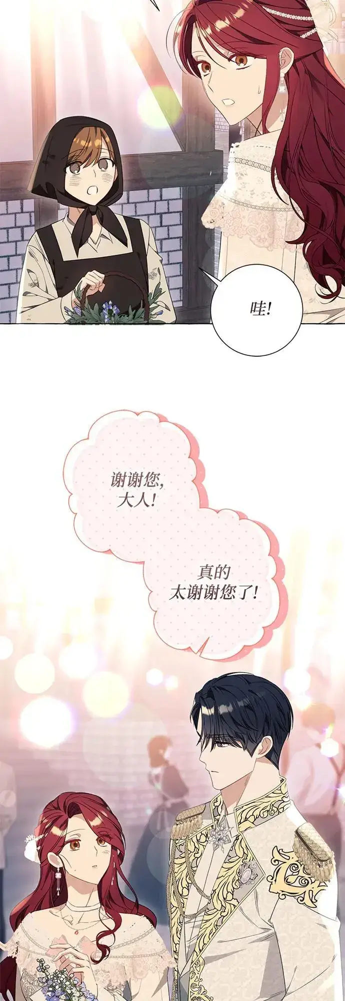 漫画《根本不是普通的穿书》第36话第9张图