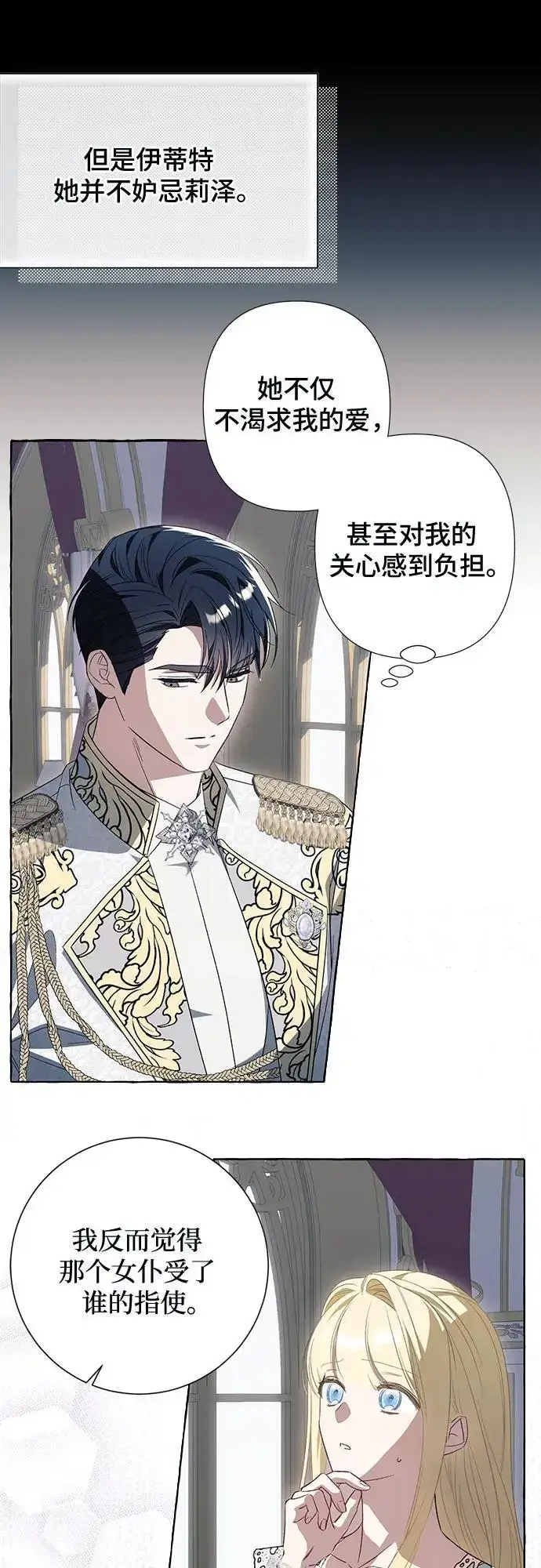 漫画《根本不是普通的穿书》第37话第11张图