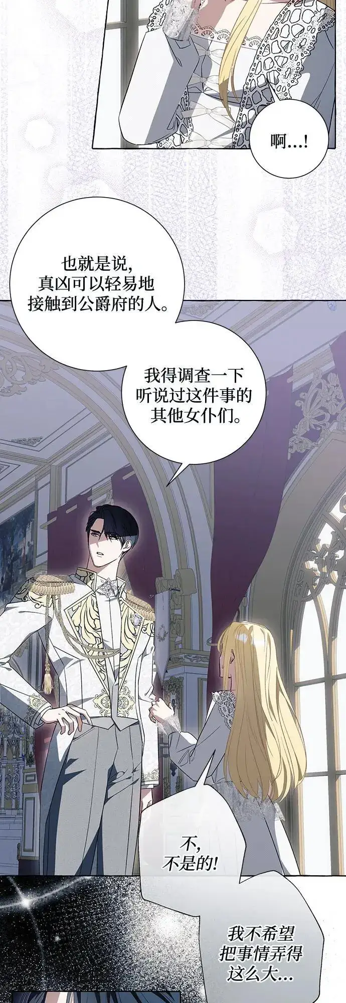 漫画《根本不是普通的穿书》第37话第12张图