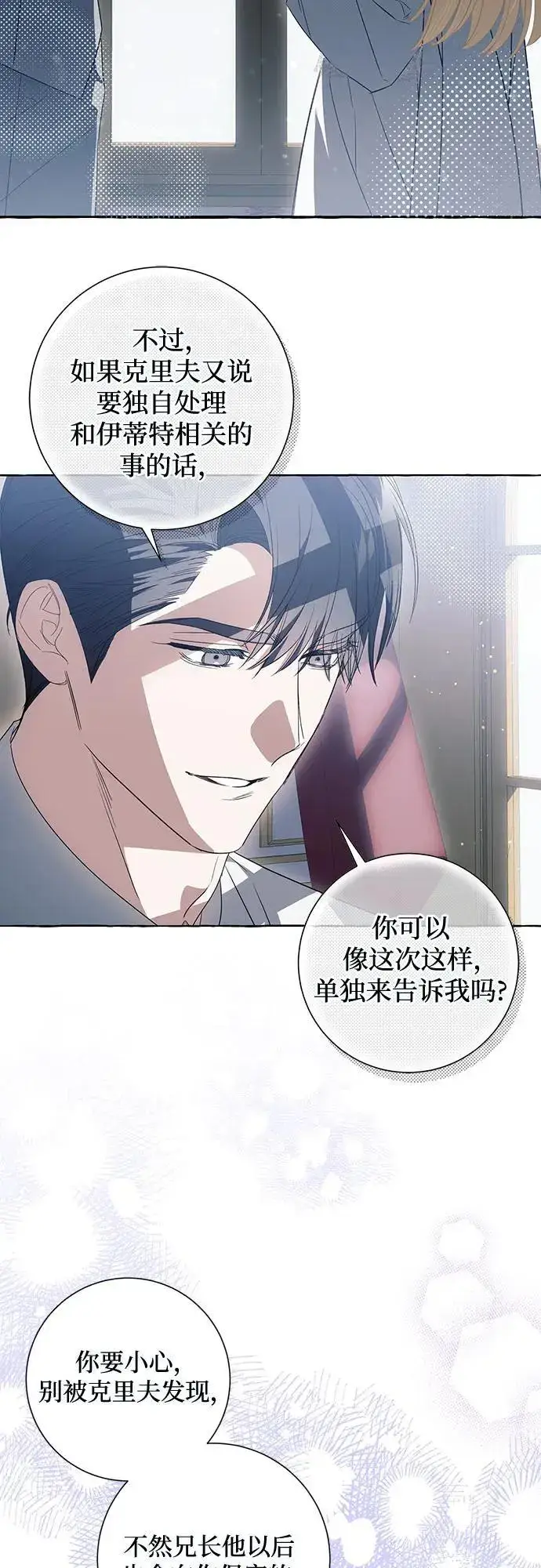 漫画《根本不是普通的穿书》第37话第14张图