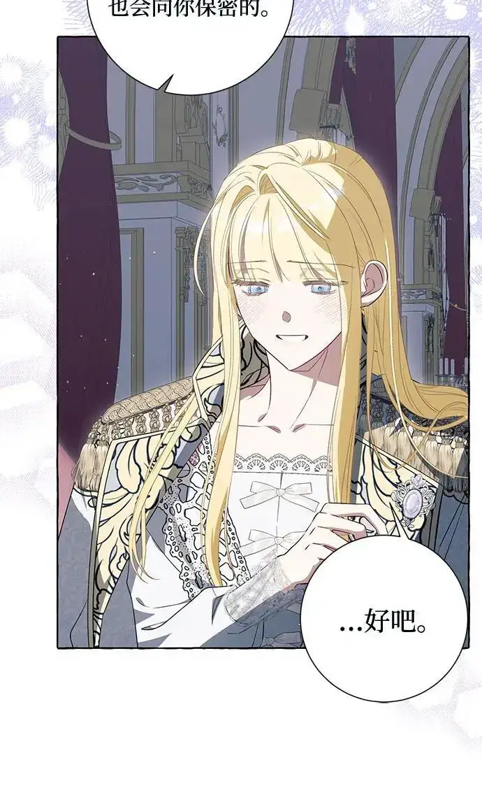 漫画《根本不是普通的穿书》第37话第15张图