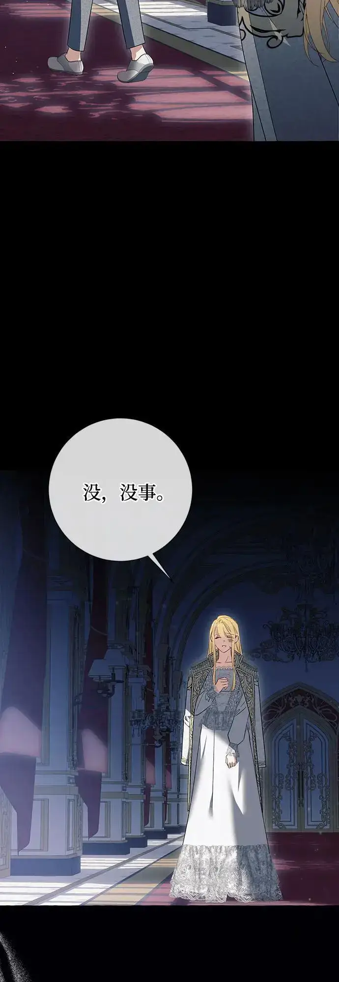 漫画《根本不是普通的穿书》第37话第18张图