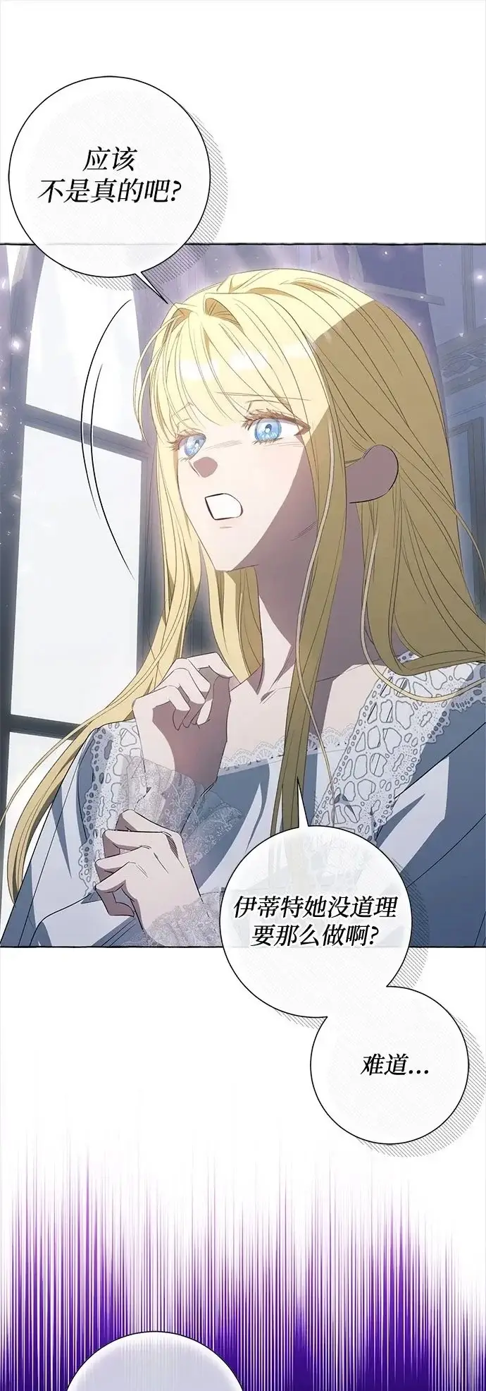 漫画《根本不是普通的穿书》第37话第2张图