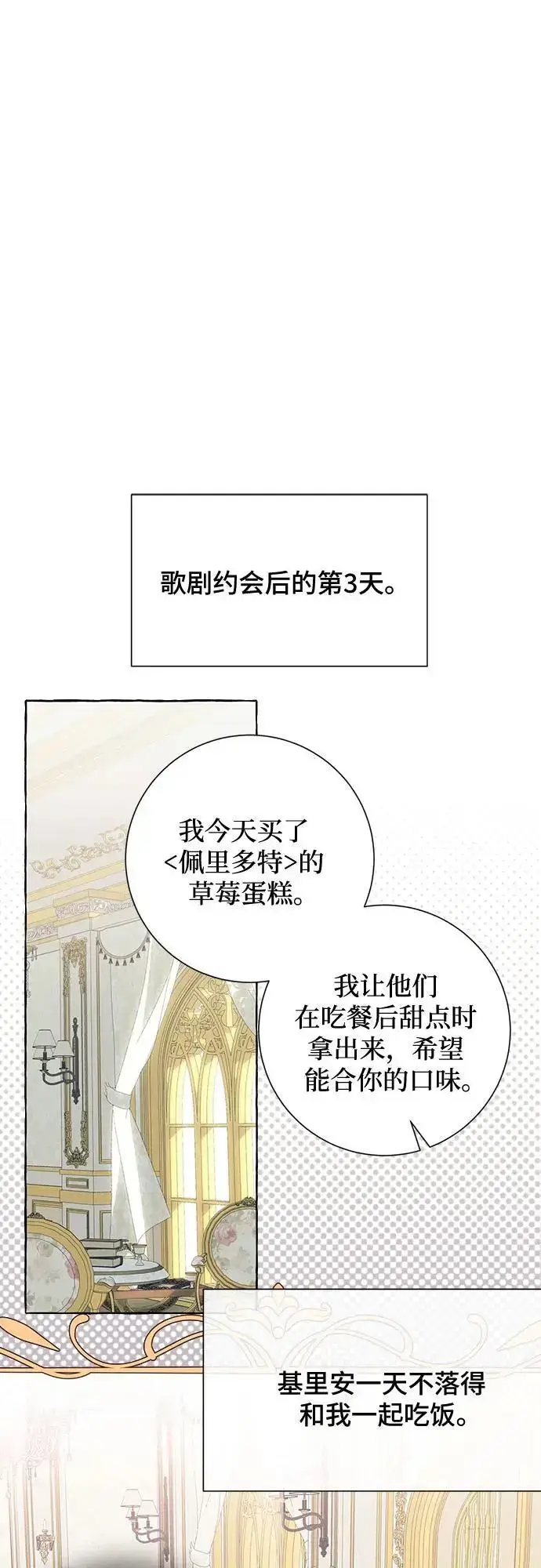 漫画《根本不是普通的穿书》第37话第22张图