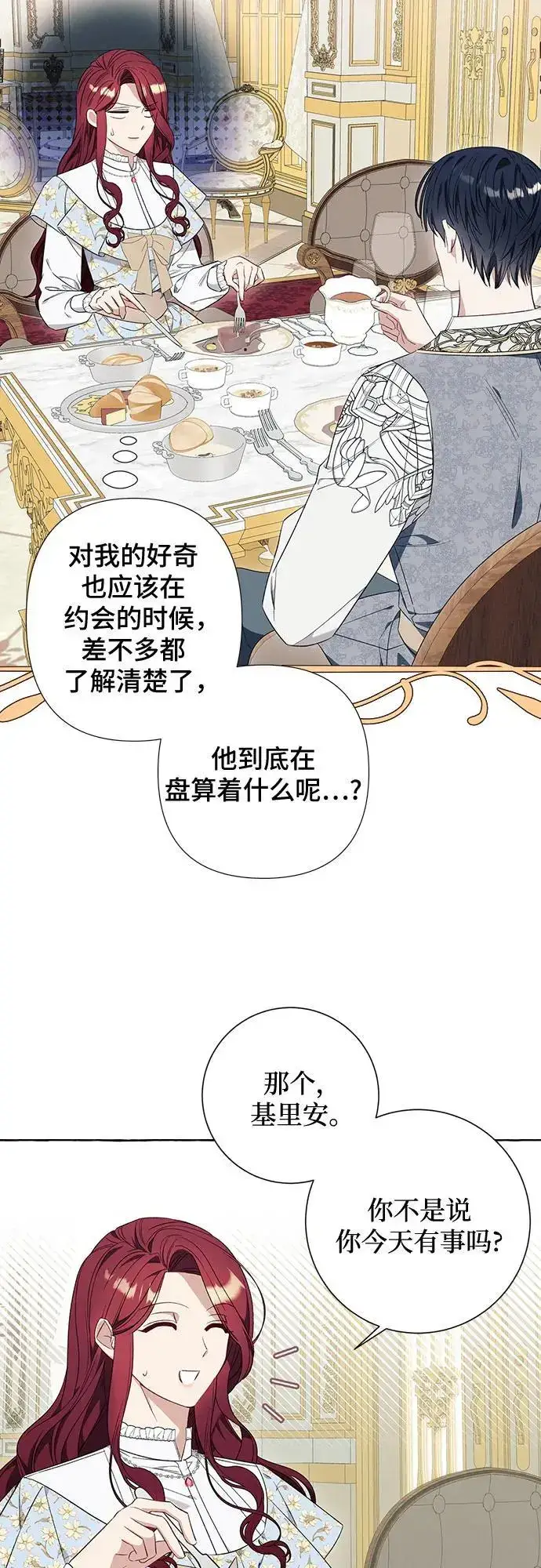 漫画《根本不是普通的穿书》第37话第23张图